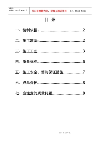 石材铺贴施工方案