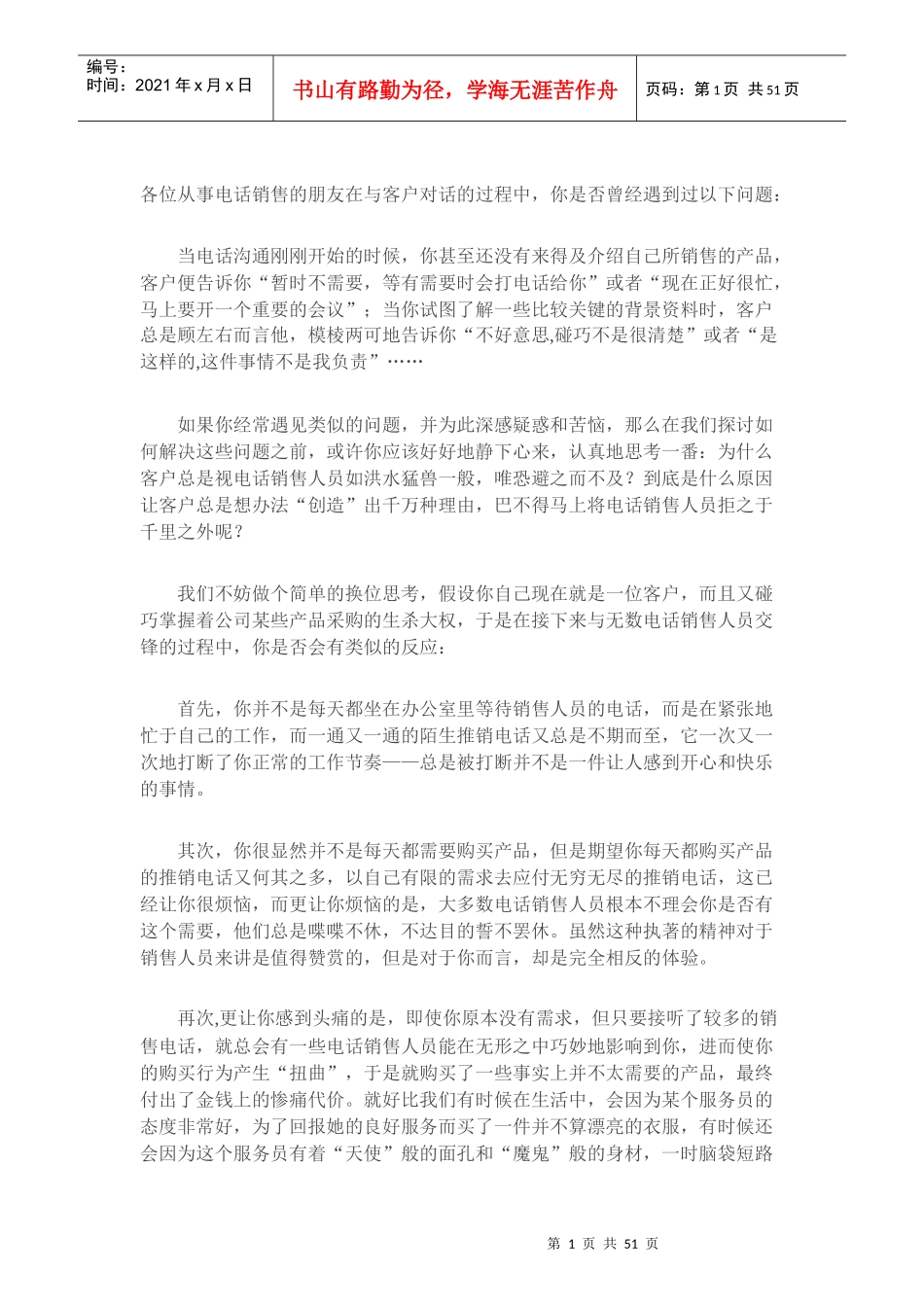 新人电话营销技巧宝典(客户心理分析心得)_第1页