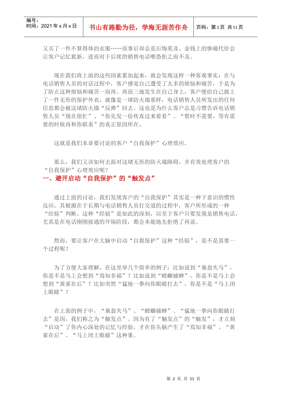 新人电话营销技巧宝典(客户心理分析心得)_第2页