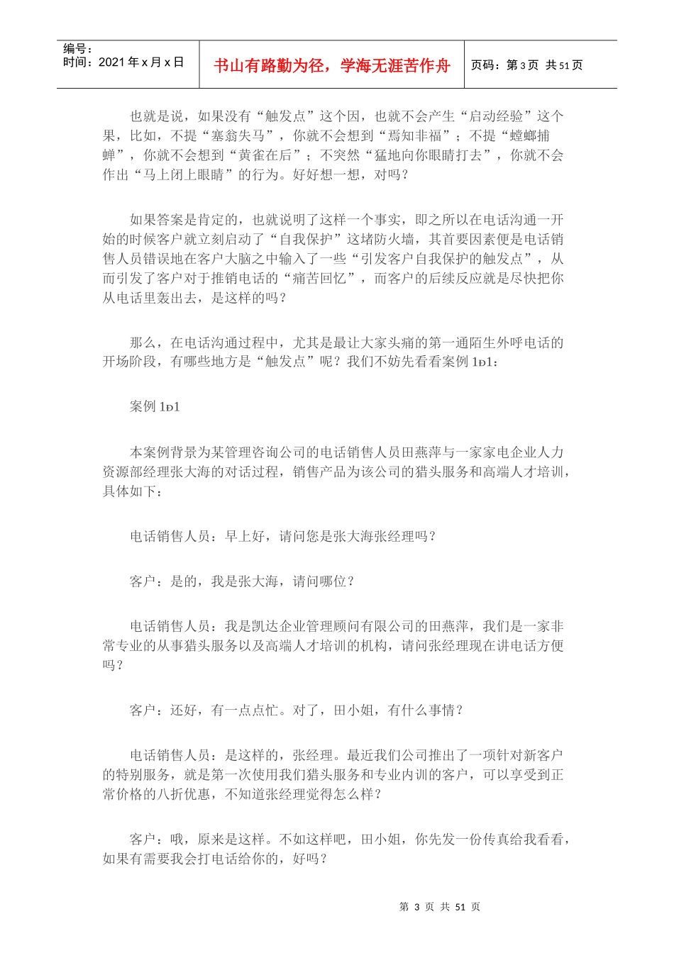 新人电话营销技巧宝典(客户心理分析心得)_第3页