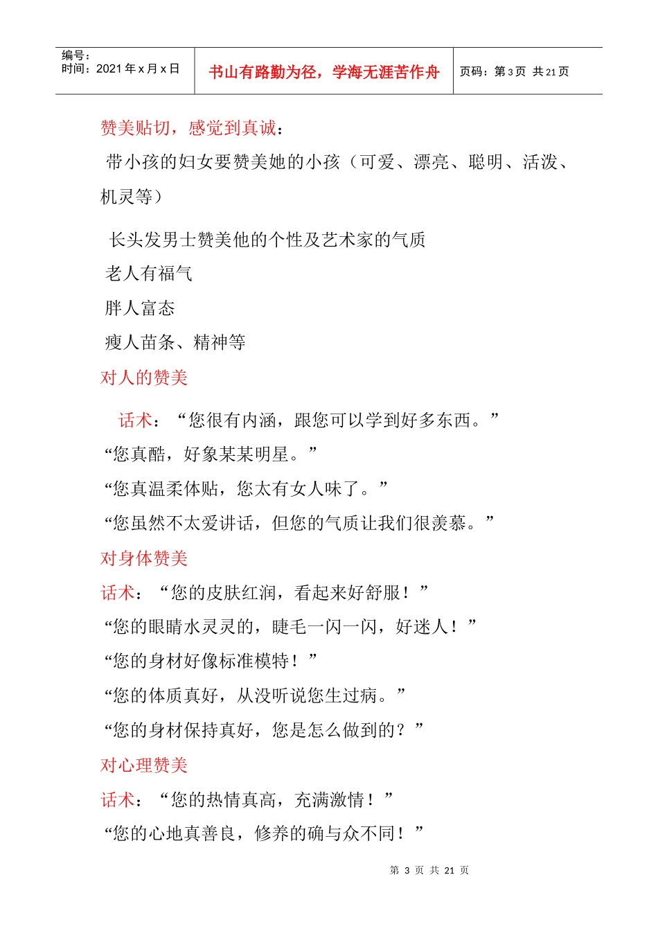 某装饰公司营销话术技巧教材_第3页