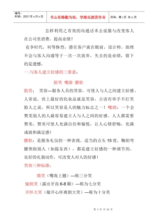 某装饰公司营销话术技巧教材