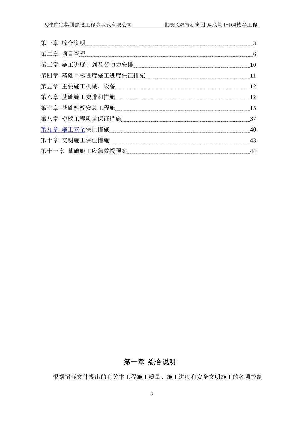 盘扣式支架模板施工方案_第3页