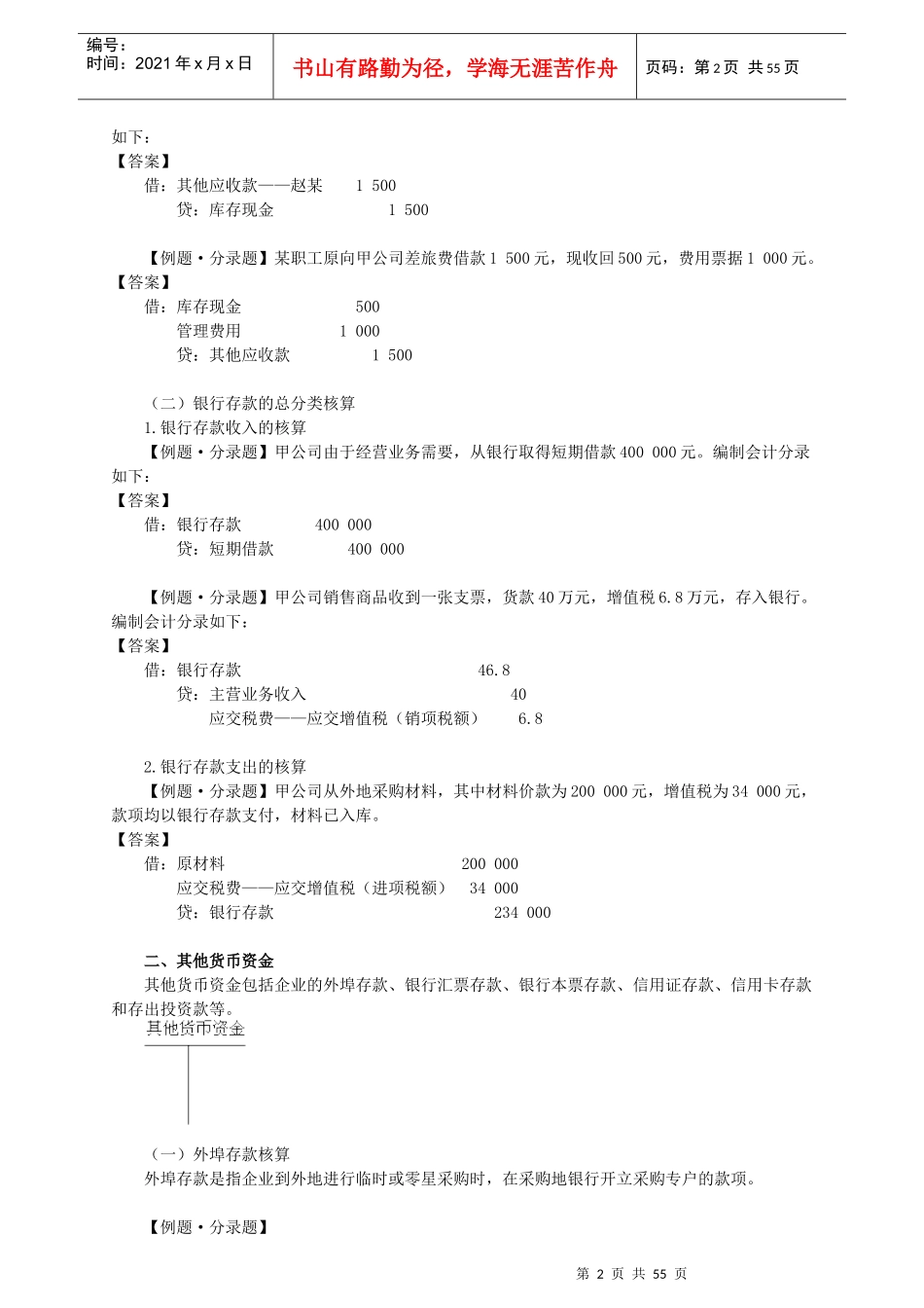 第10章主要经济业务事项账务处理_第2页