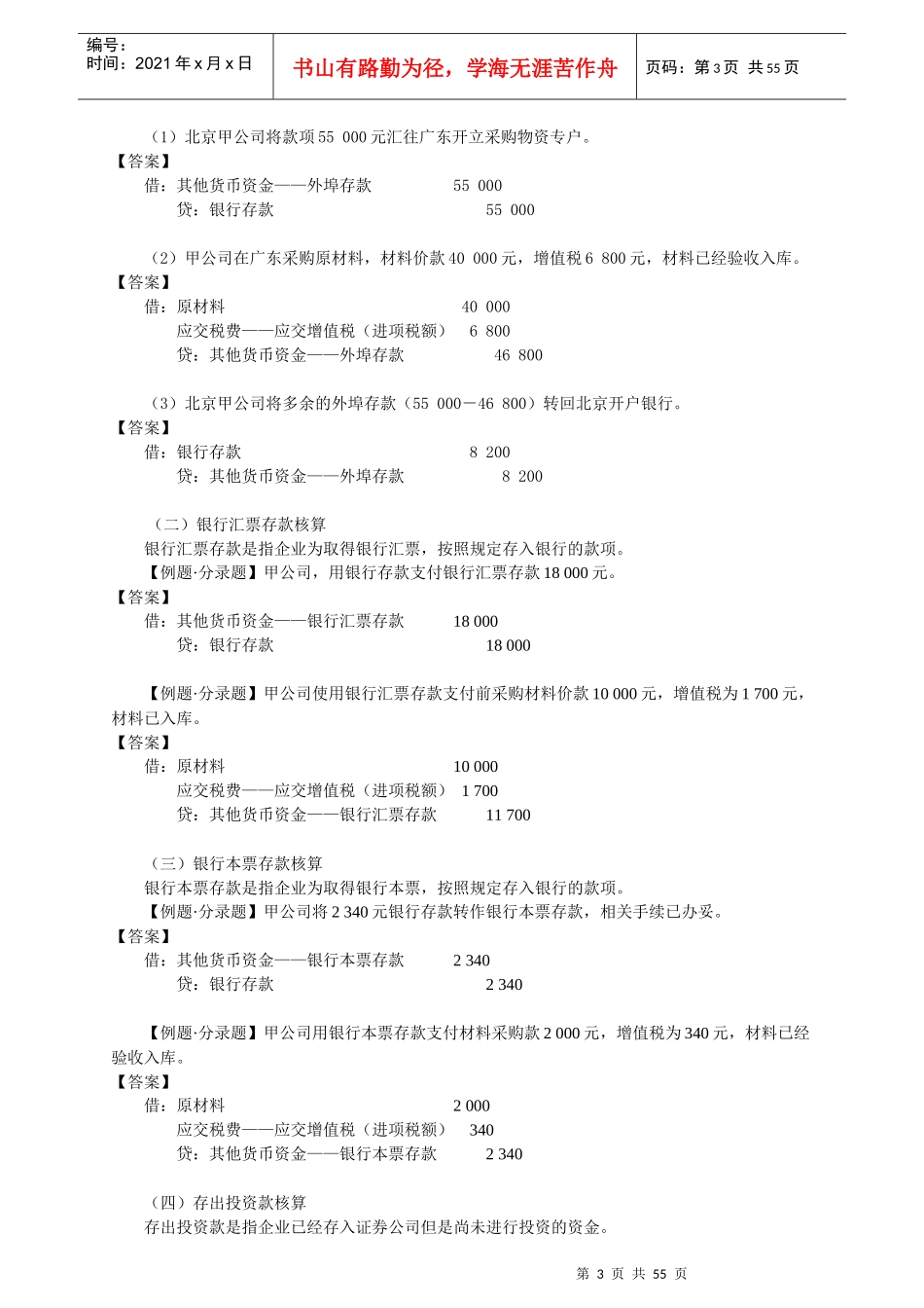 第10章主要经济业务事项账务处理_第3页