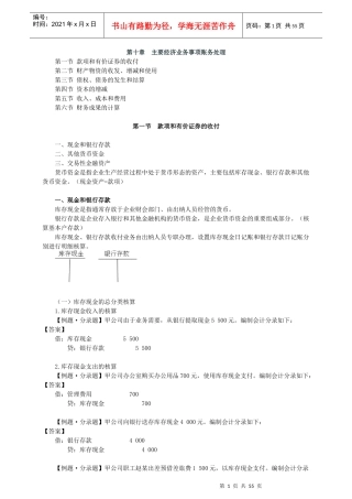 第10章主要经济业务事项账务处理