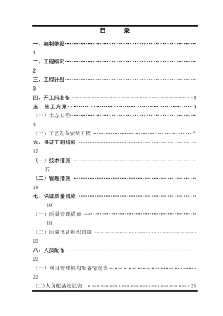 污水处理厂施工方案（DOC41页）