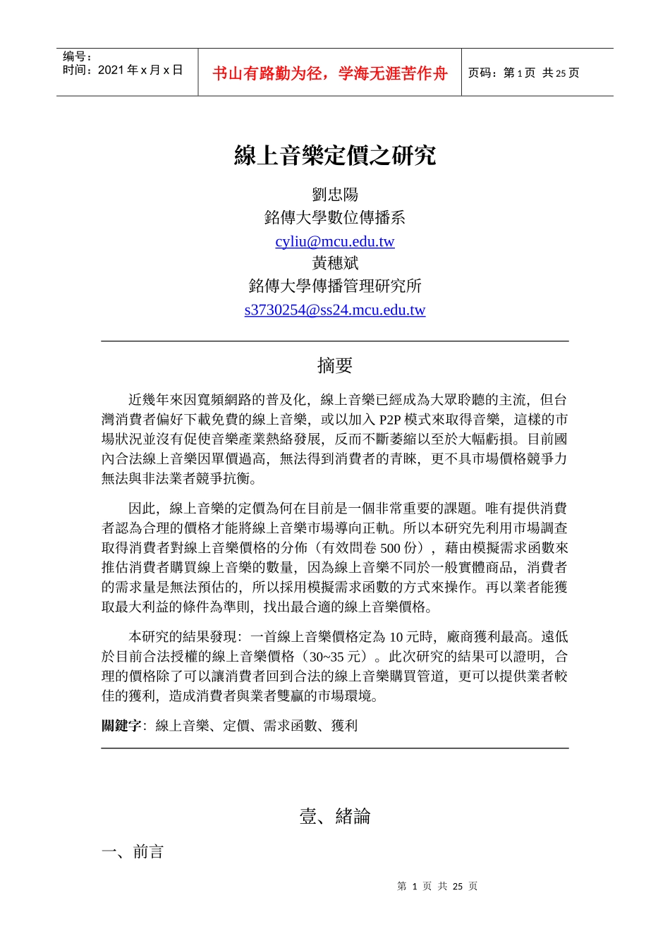 线上音乐定价之研究_第1页