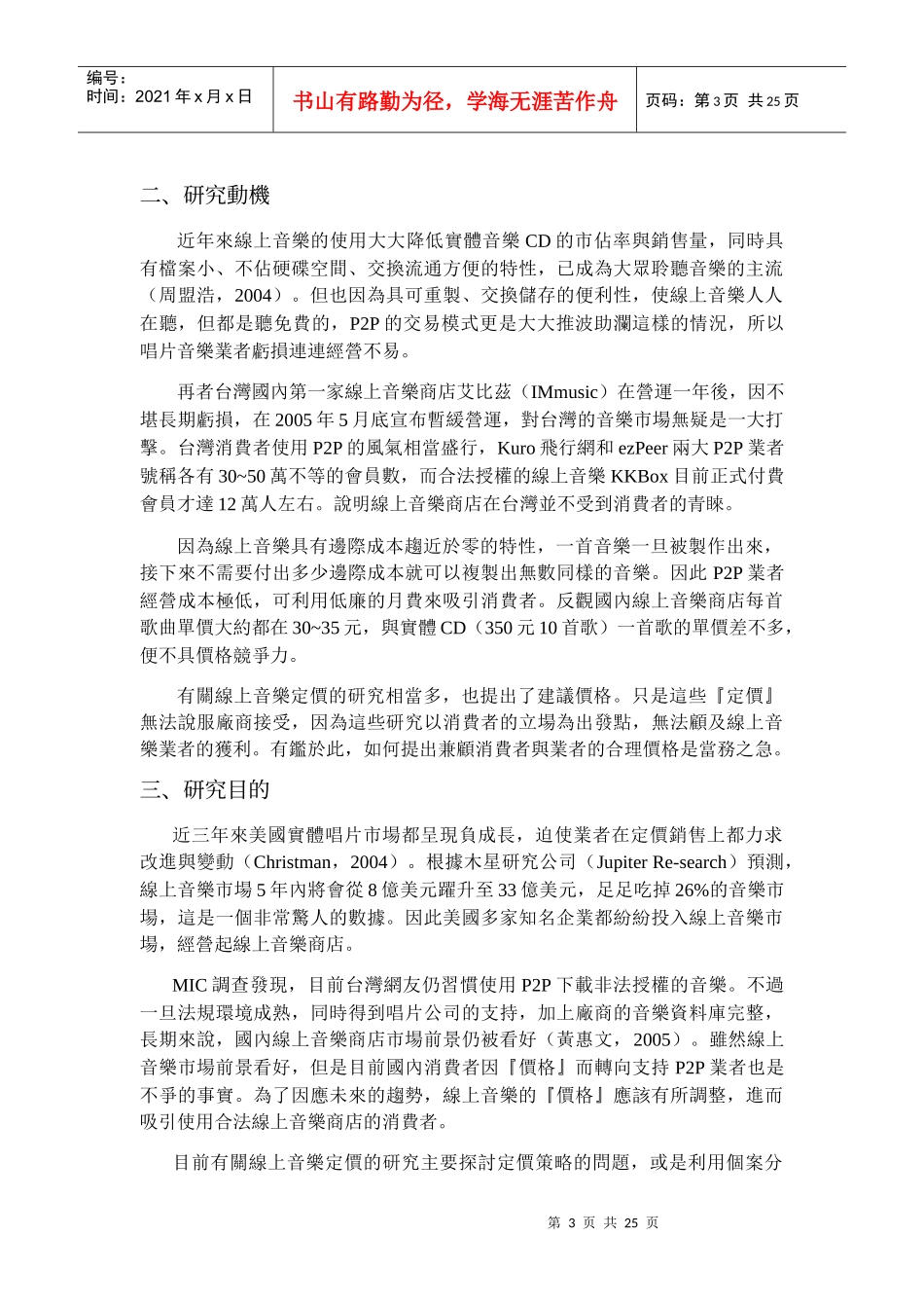 线上音乐定价之研究_第3页