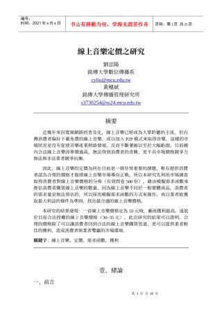 线上音乐定价之研究