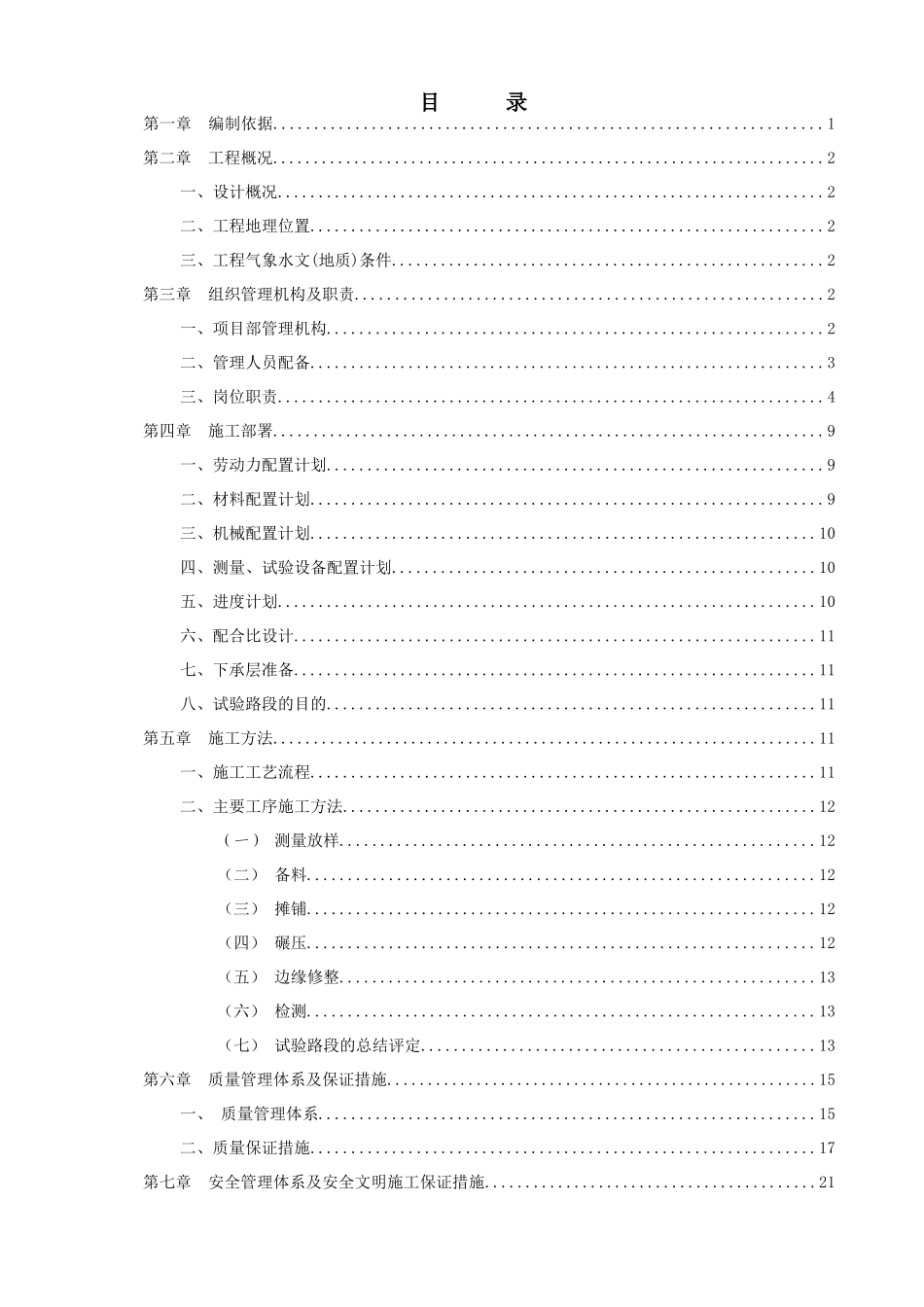 级配碎石垫层试验段施工方案_第2页