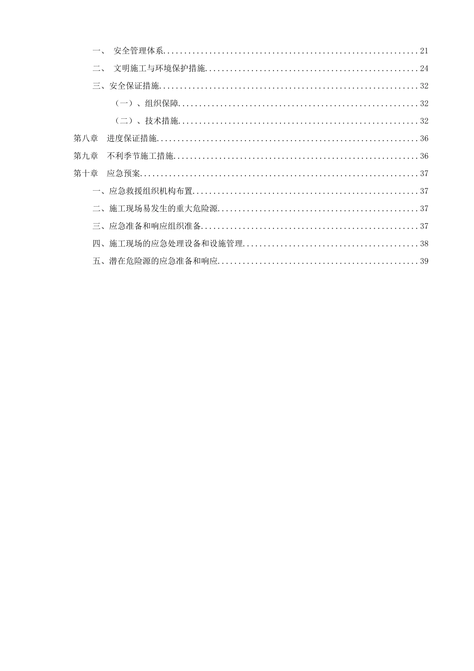 级配碎石垫层试验段施工方案_第3页
