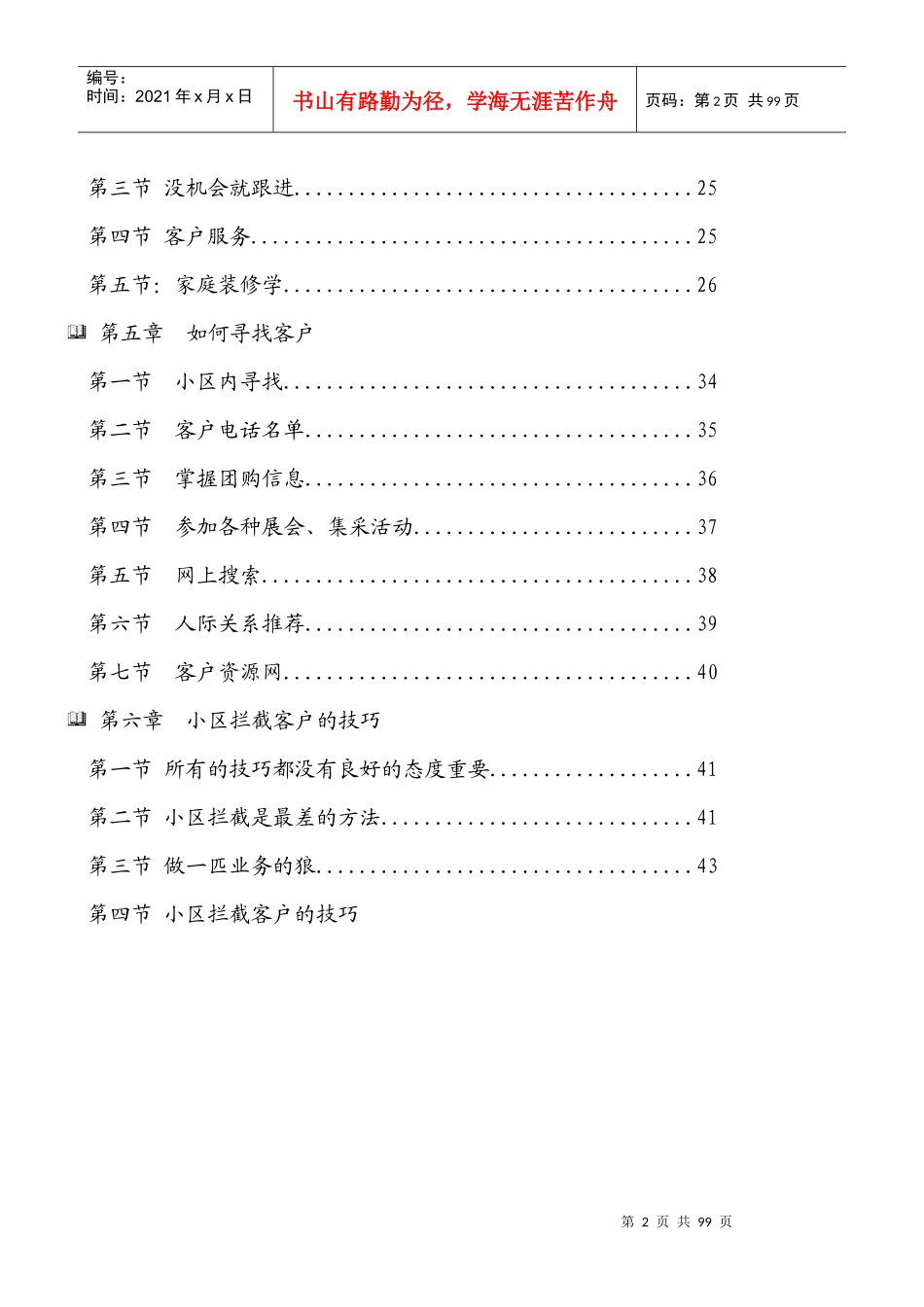 装修业务员培训宝典(1)_第2页
