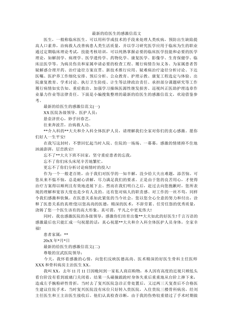 最新的ۥ给医生的感谢信范文精选 _第1页