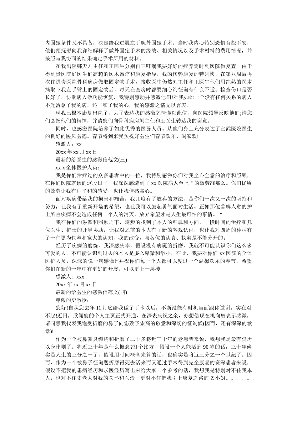 最新的ۥ给医生的感谢信范文精选 _第2页