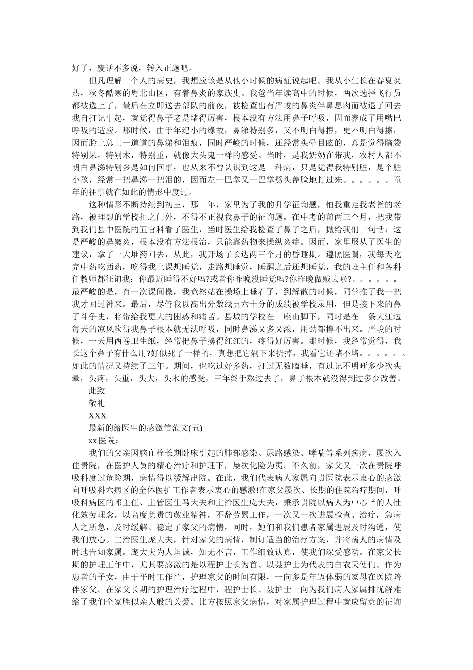 最新的ۥ给医生的感谢信范文精选 _第3页