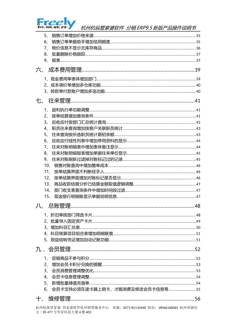 管家婆分销ERPV95版本操作说明_第2页