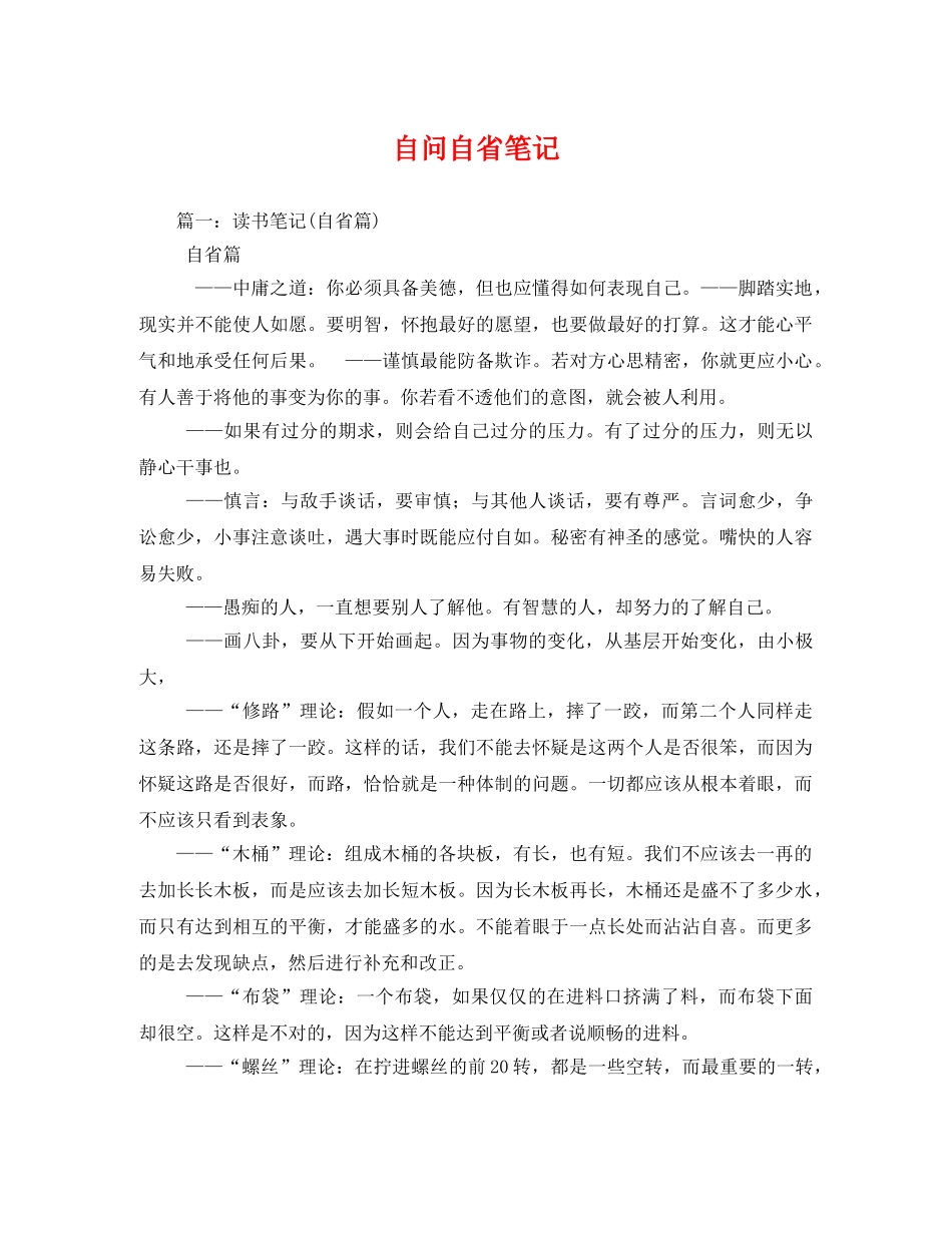 自问自省笔记2 _第1页