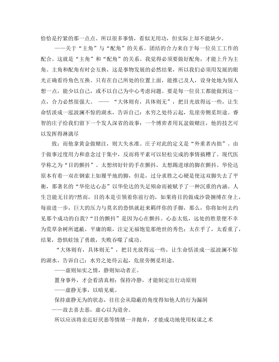 自问自省笔记2 _第2页