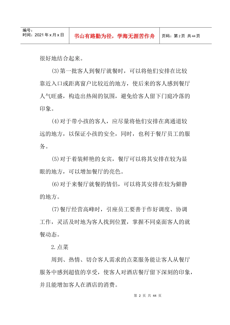 餐厅服务技能培训_第2页