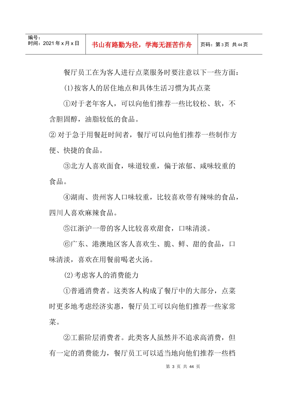 餐厅服务技能培训_第3页
