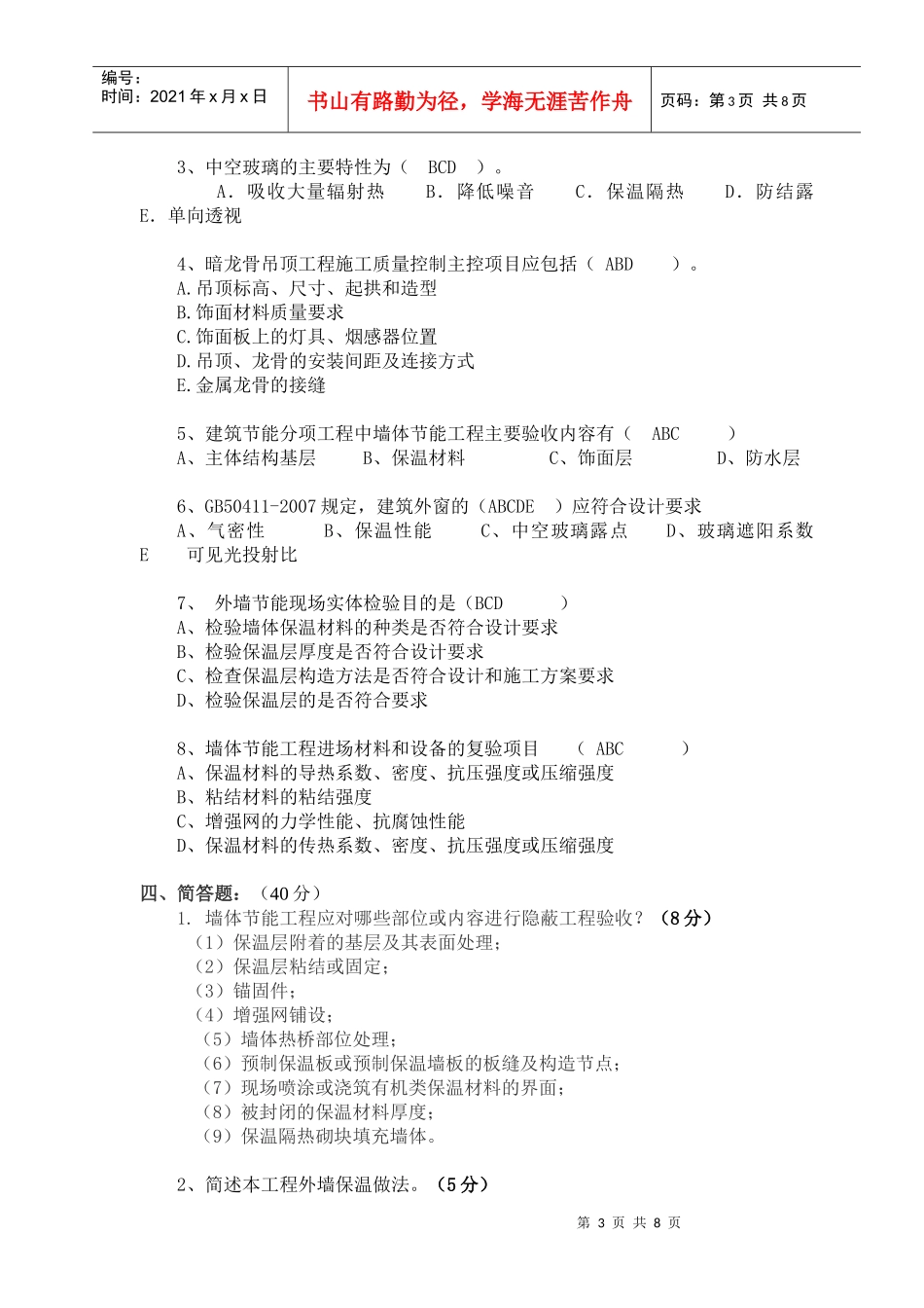 砌体、装饰装修、屋面与建筑节能工程测试题_第3页