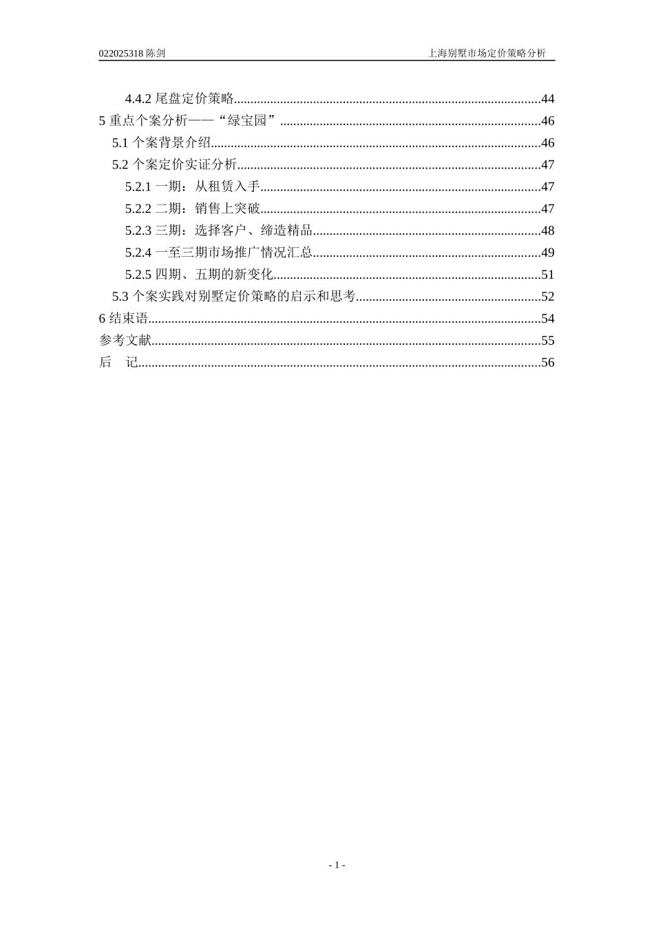 某别墅市场定价策略分析课件_第2页