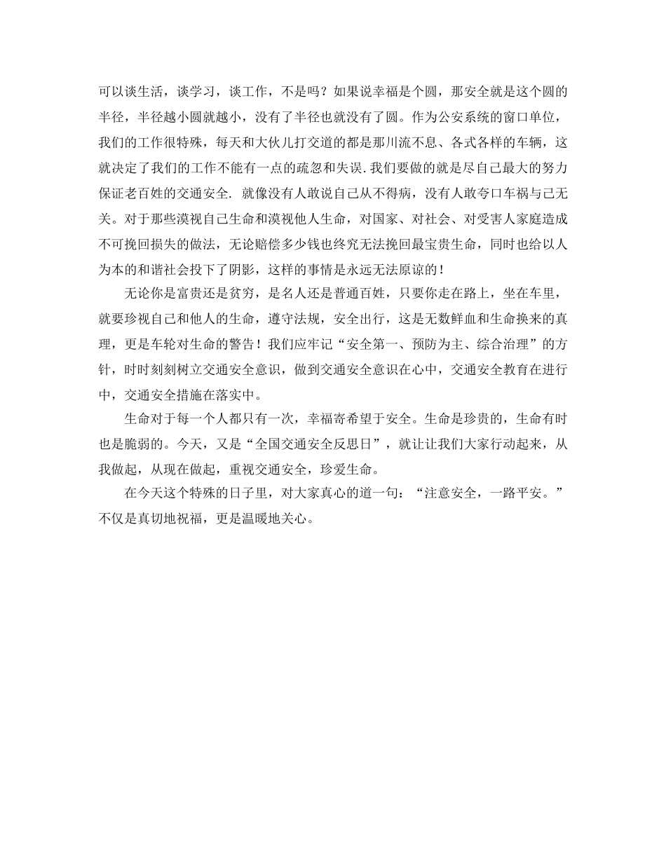 《安全管理文档》之全国交通安全反思日——注意安全，一路平安！ _第2页