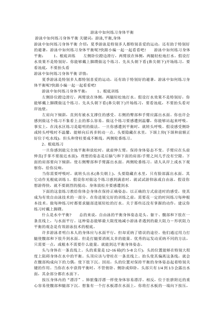 游泳中ۥ怎么练习身体平衡精选 _第1页