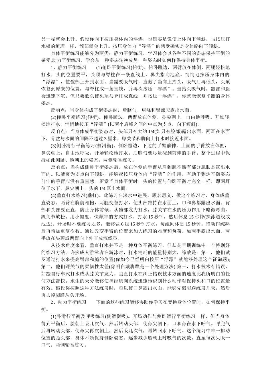游泳中ۥ怎么练习身体平衡精选 _第2页