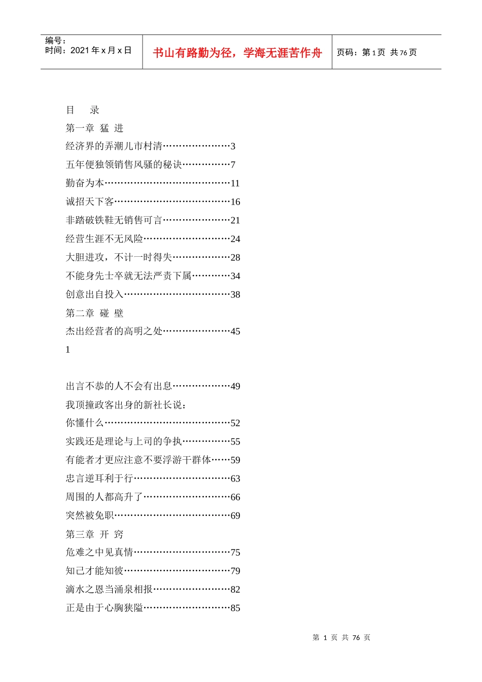 销售鬼才培训资料_第1页