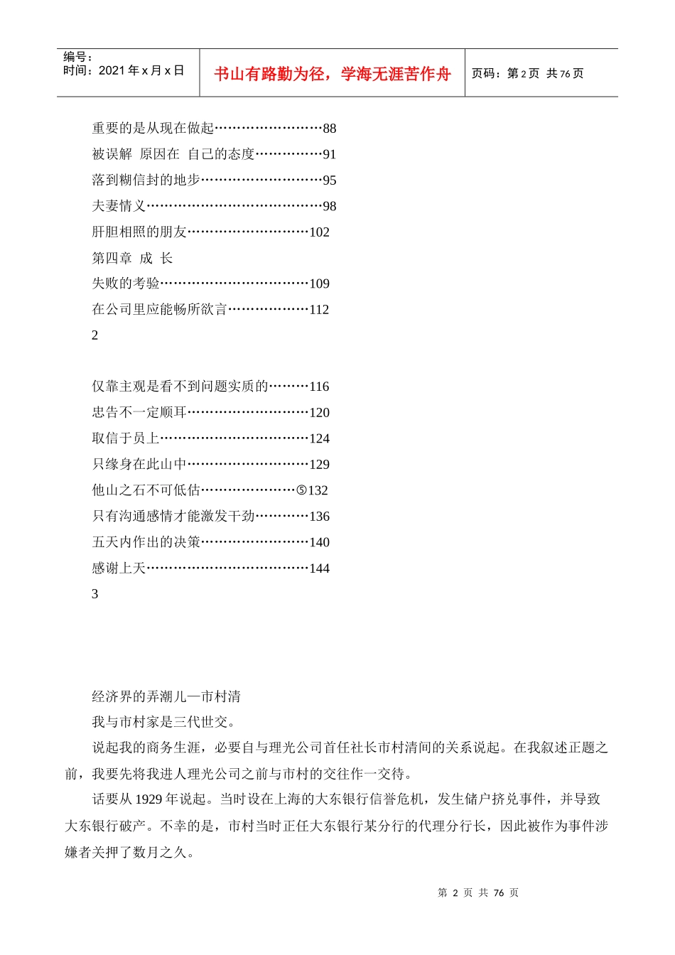 销售鬼才培训资料_第2页