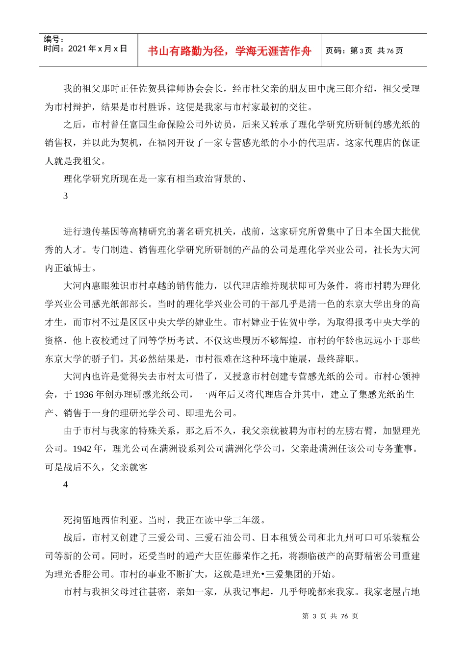 销售鬼才培训资料_第3页