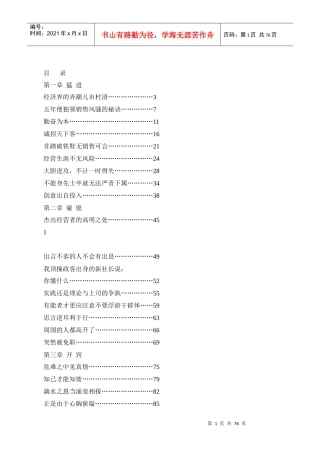 销售鬼才培训资料