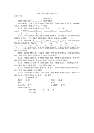 中国人民建设银行借款合同 