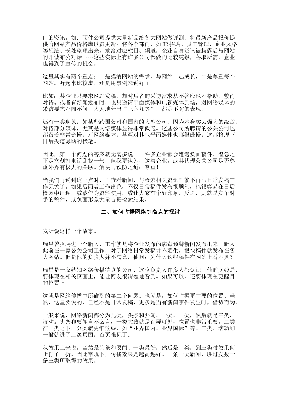 网络媒体公关随想方案分析_第2页