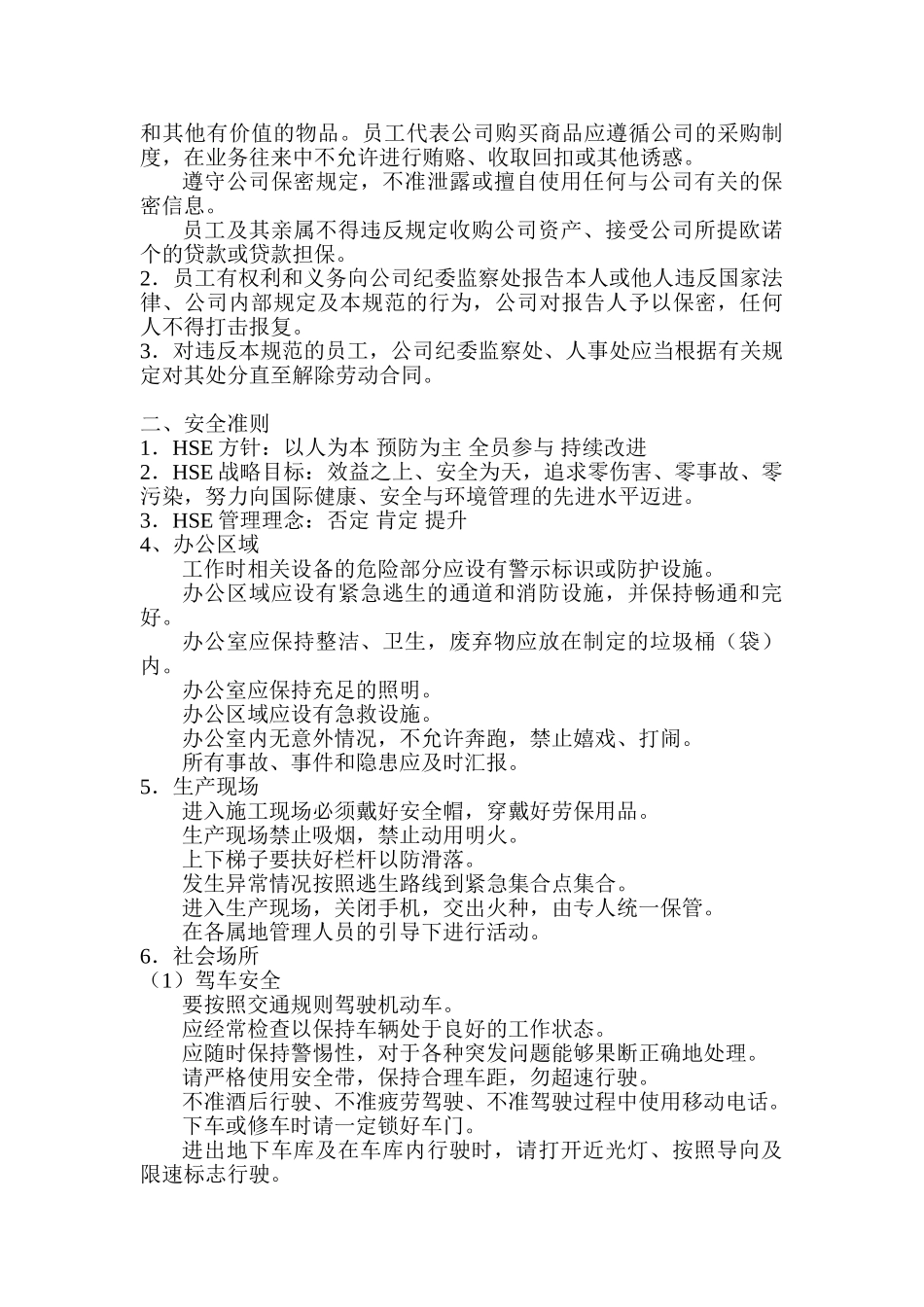 钻探员工手册_第2页