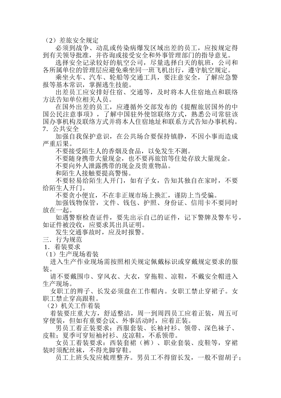 钻探员工手册_第3页