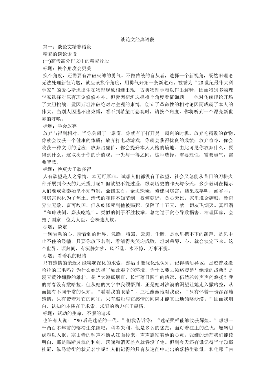 议论文ۥ经典语段精选 _第1页