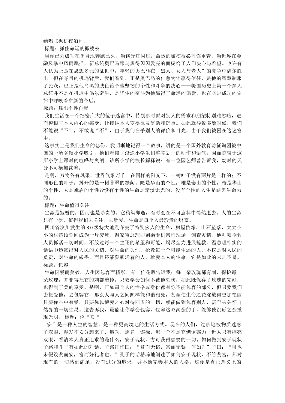 议论文ۥ经典语段精选 _第2页