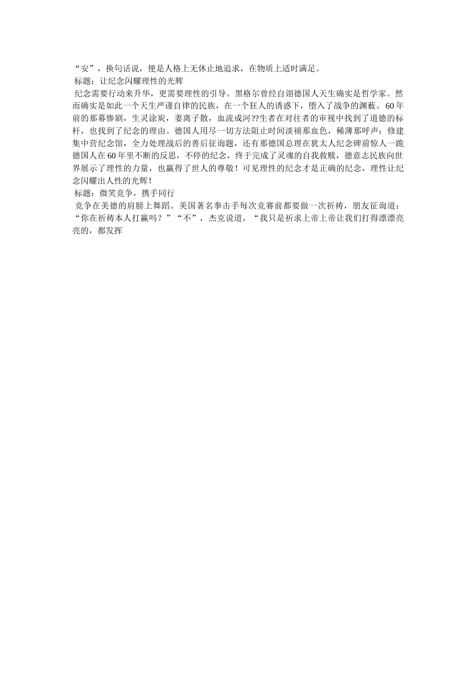 议论文ۥ经典语段精选 _第3页