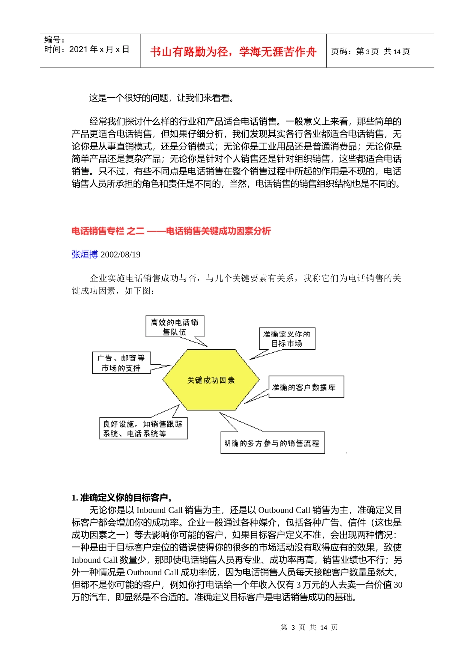 电话销售专栏之电话销售概述_第3页