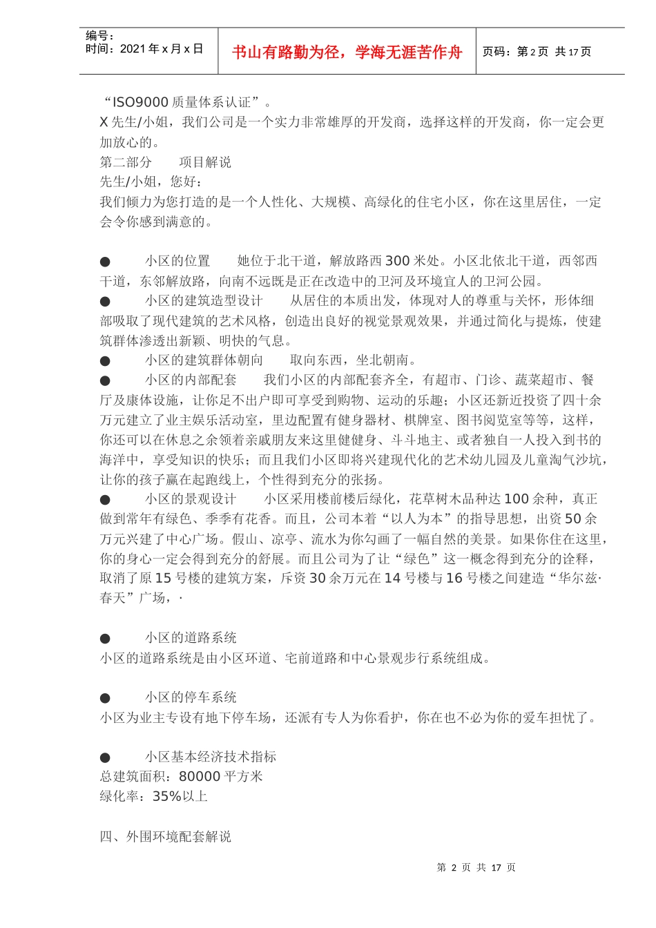 销售员讲解手册_第2页