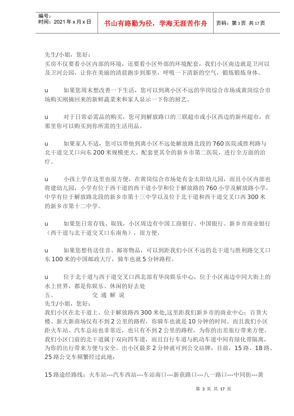 销售员讲解手册_第3页