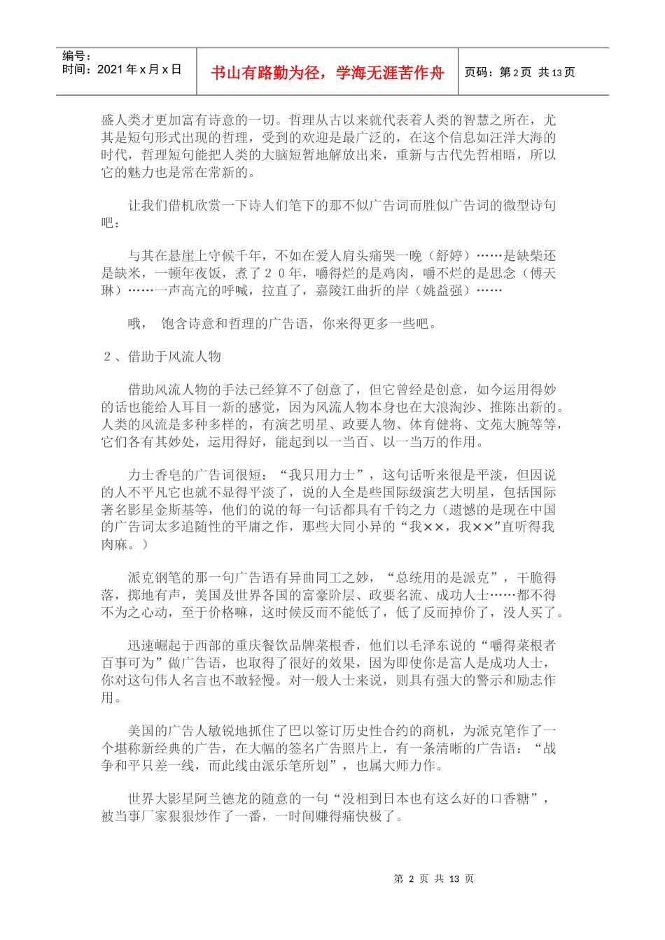 打造有创意广告语的六种技巧_第2页