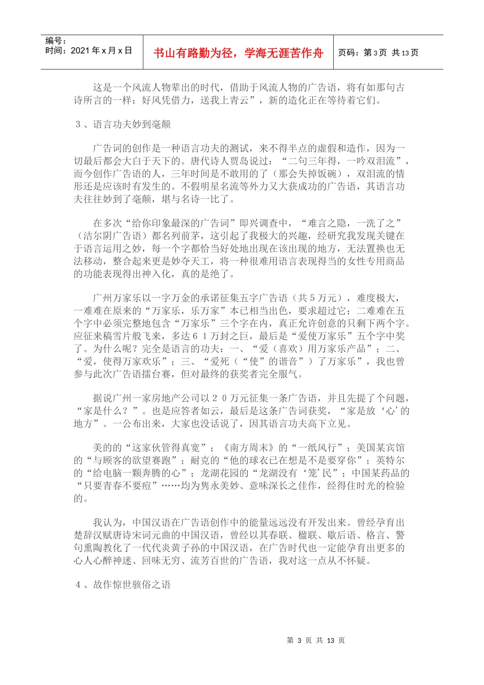 打造有创意广告语的六种技巧_第3页