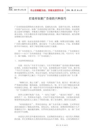 打造有创意广告语的六种技巧