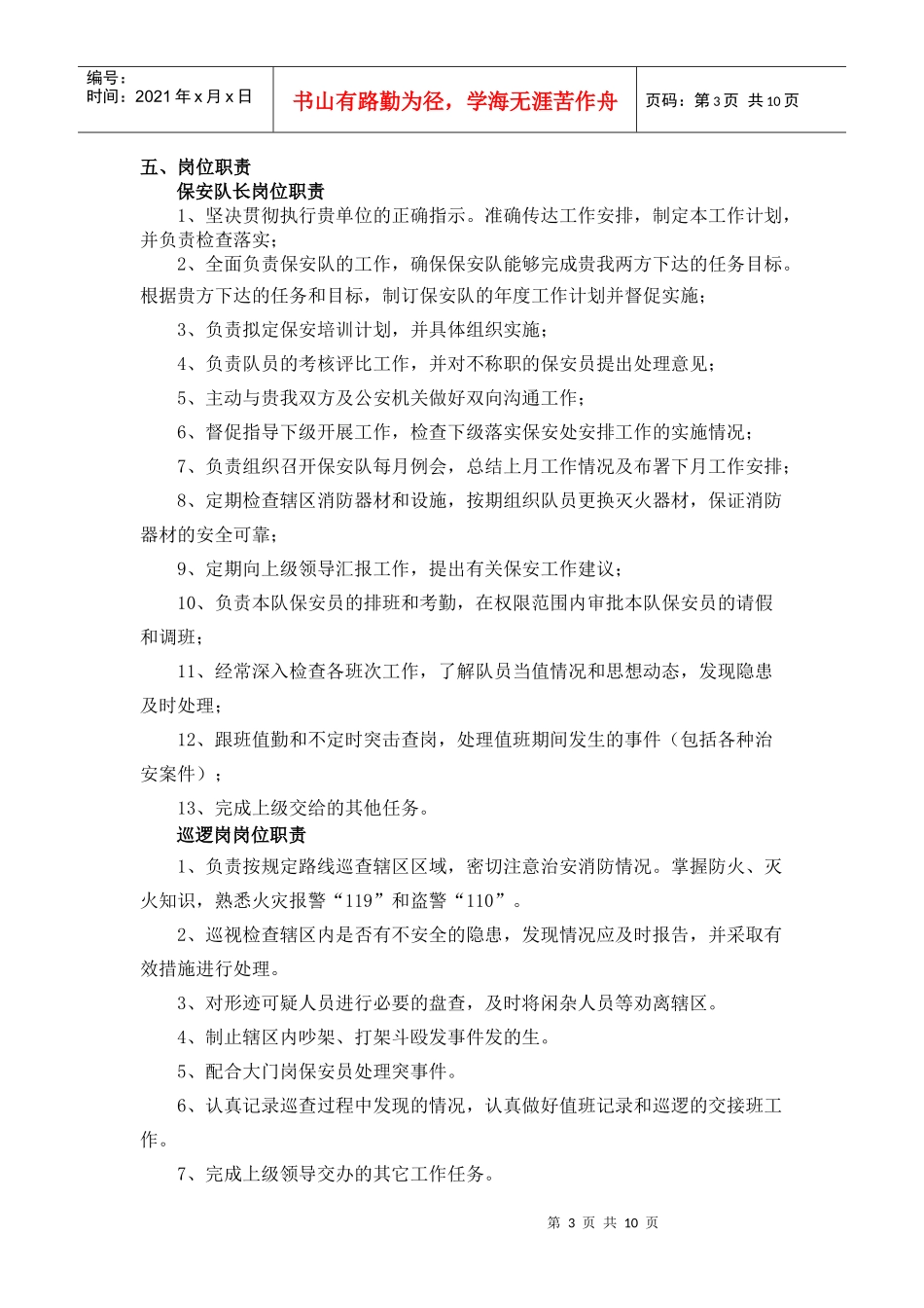 某保育院保安服务方案_第3页