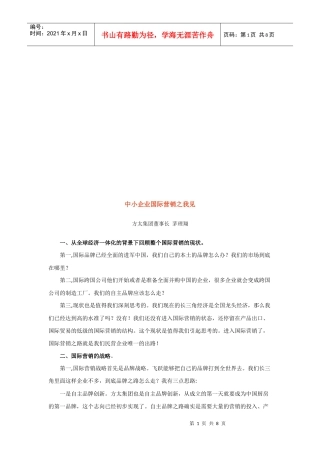 谈中小企业国际营销之我见