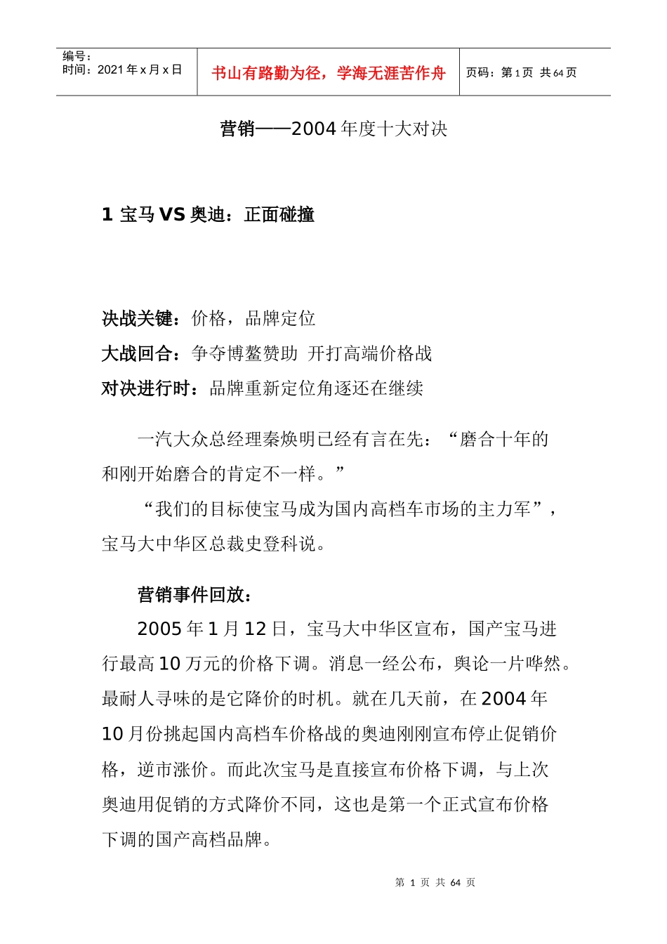 某年度营销十大对决手册_第1页